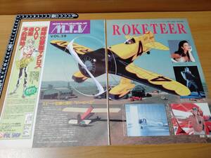 【藤田幸久】アニメージュ切り抜き 1992/01 Vol.163 M.T.V VOL.28 ROKETEER 見開き