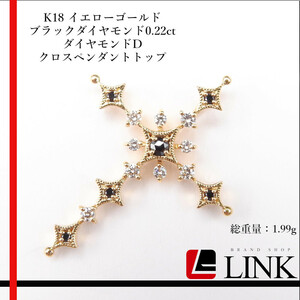 K18 イエローゴールド ブラックダイヤモンド0.22ct ダイヤモンドD クロスペンダントトップ 