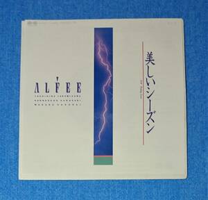 EPレコード■アルフィー / 美しいシーズン■クリアレコード仕様■片面：Feeling Love■ALFEE■再生確認済み■高見沢俊彦