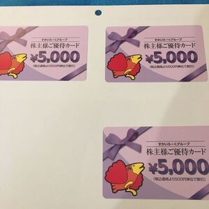 【迅速対応】すかいらーく 株主優待15000円分（5000円×3枚） ミニレター対応85円　ガスト バーミヤン 夢庵 藍屋　ジョナサン 魚屋路