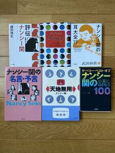 【6冊】ナンシー関の耳大全77 ナンシー関の小耳にはさもう100 評伝 ナンシー関 小さなスナック 天地無用 テレビ消灯時間 6 名言・予言