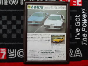 ★☆ロータス　エスプリ　ターボ　車　イギリス　Lotus　Ｅｓｐｒｉｔ　Ｔｕｒｂｏ 当時物　広告　切抜き　雑誌　ポスター☆★