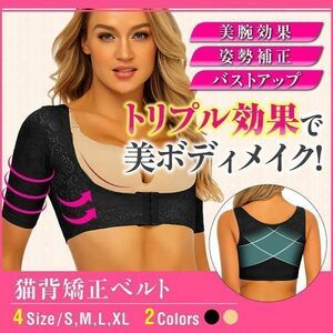 二五一黒M/ 猫背矯正ベルト 女性 下着 姿勢矯正 バストアップブラ グッズ 巻き肩 背筋矯正ベルト 背中サポーター 猫背を治す方法 肩こり