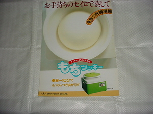 電響社　もちつき機　H23-Aのカタログ
