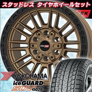 エスカレード タホ サバーバン 17インチスタッドレスタイヤホイール VORTEK VRT604 YOKOHAMA iceGuard G075 265/65R17 265/70R17