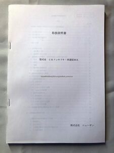 ※パチンコ実機取扱説明書のみ ニューギン【CRドッキドキ!西遊記MA(2004年)】