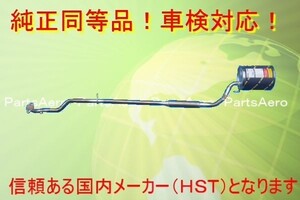 マフラー■マックス/ネイキッド 4WD ターボL960S L760S 純正同等/車検対応055-159