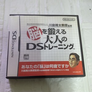 空箱取扱説明書付【DS】 東北大学未来科学技術共同研究センター川島隆太教授監修 脳を鍛える大人のDSトレーニング