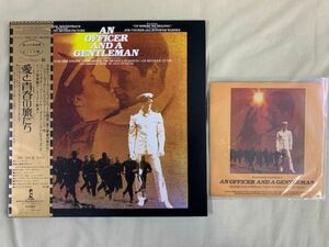 OST 愛と青春の旅だち AN OFFICER AND A GENTLEMAN ジョー・コッカー ダイアー・ストレイツ 国内盤・帯付き 25S-141