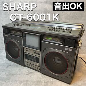 SHARP シャープ ラジカセ テレビカラー TV THE SEARCHER CT-6001K 通電 音出 昭和 ビンテージ