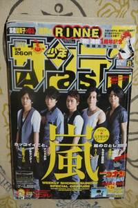 送料無料☆貴重☆週刊少年サンデー 2010年5月5日号 No.21☆嵐 大野智 櫻井翔 相葉雅紀 松本潤 二宮和也