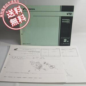 ネコポス送料無料2版VTXパーツリストとパーツカタログニュースSC46-100/SC46-110ホンダVTX1800C2/VT1800C3