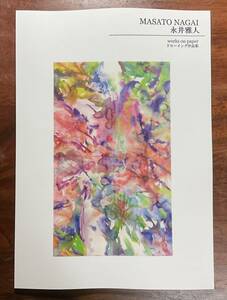 永井雅人ドローイング作品集　MasatoNAGAI Drawingworks 水彩画　パステル　和紙　アクリル　ZINE 國立台湾美術館　目黒区美術館解体反対