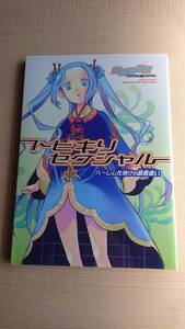 小説「戯言」シリーズ　トビキリセクシャル ハーレム仕掛けの戯言遣い / 恋愛漫画家/鳴瀬ひろふみ/久我城貴哉