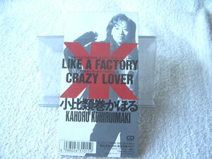 ★ 小比類巻かほる 【LIKE A FACTORY / CRAZY LOVER】 8㎝シングル SCD 