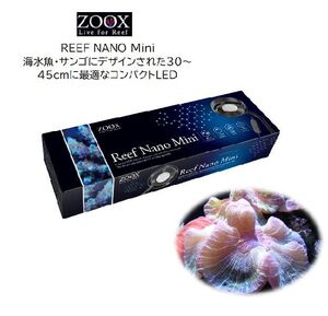 新商品 ZOOX リーフナノミニ 30～45cm水槽用 観賞魚用 Reef Nano Mini 照明器具 LED照明