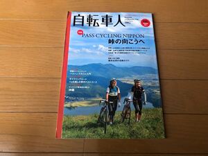 自転車人 25号