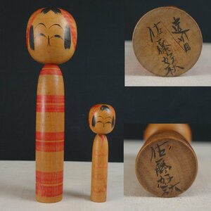 収集品 【真作】 蔵壷◆『佐藤好秋 こけし』 2点 高さ29cm 高さ15cm 伝統工芸 郷土玩具 伝統こけし 日本人形 小芥子 木工