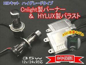 【みねや】HIDキット35wH3★3000kイエロー★HYLUX&Cnlightキット