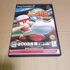 PS2☆実況パワフルプロ野球10　超決定版☆管理番号C