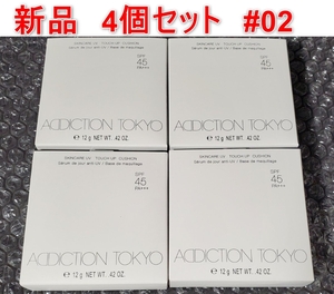 [新品] ４個セット ADDICTION アディクション スキンケアＵＶ タッチアップ クッション SPF 45 PA+++ #002 (レフィル) 12g