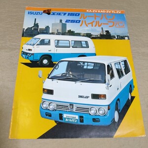 カタログ いすゞ エルフ150/エルフ250 ルートバン/ハイルーフバン 昭和51年1月 1976-1 KA51ZVE/KAD51ZVB/KAD51ZVA/KAD51ZVE/TDL23ZV