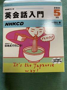 英会話入門　CD 中学生向け　　英会話　文法　２枚組　NHK