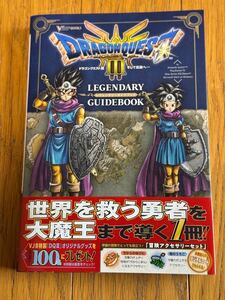 ドラゴンクエスト3 そして伝説へ… LEGENDARY GUIDEBOOK (Vジャンプブックス)