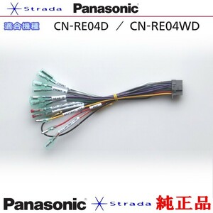 Panasonic CN-RE04D CN-RE04WD ナビゲーション 本体用 電源ケーブル パナソニック 純正品 (PW34