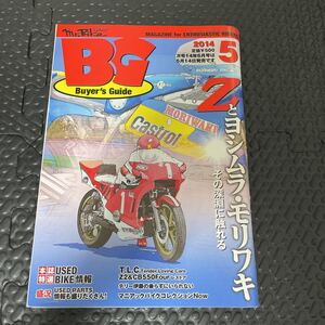 送料無料！ミスターバイクBG 2014年5月号！旧車！佐田ビルダーズ！週末ゴールドクーポンで200円引きで買えますよ！