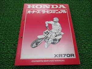 XR70R サービスマニュアル ホンダ 正規 中古 バイク 整備書 配線図有り DE02 GCF UI 車検 整備情報