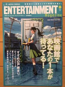 イオンシネマ　映画　すずめの戸締まり　川っぺりムコリッタ　夏へのトンネルさよならの出口　ブレットトレイン　耳をすませば　他　★新品