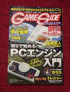 ゲームサイド VOL.05 2007年 4月号 PCエンジン入門 GAMESIDE