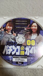 パチンコ必勝ガイドMAX　2024年8月号　付録DVD（ディスクのみ）