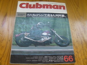 クラブマン　66　中古