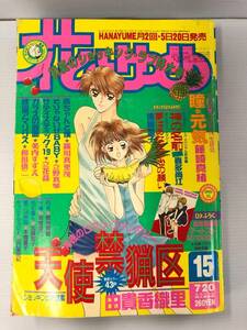 花とゆめ 1994年15号 喜多尚江 美内すずえ 241022