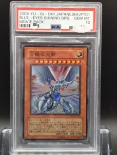 青眼の光龍 台湾試写会 psa10