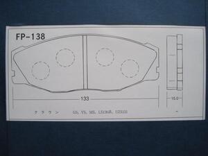 ●138★ ブレーキパッド 1★F クラウン MS130 GS130 LS130 YS130 UZS131 MS131 MS135 MS136 MS137 ★検索 旧車 昭和 高速有鉛 CROWN ワゴン