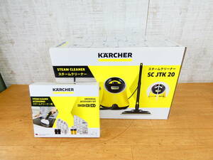 ◇未開封 KARCHER ケルヒャー スチームクリーナー SCJTK 20 アクセサリーセット＠120(10)