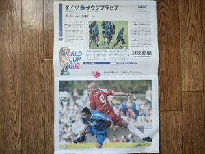 日韓ワールドカップ2002 ゲームの焦点 読売新聞