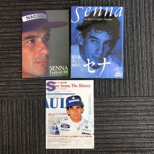 ｋ【a14】アイルトン・セナ　カタログ・写真集・チラシ　SENNA　Forever　セナ展　スポーツグラフィックナンバー　F1　Ayrton　Senna