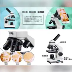 ❤色収差を低減するプロ用レンズ搭載❣最大1000倍率の本格派♪❤単眼生物顕微鏡