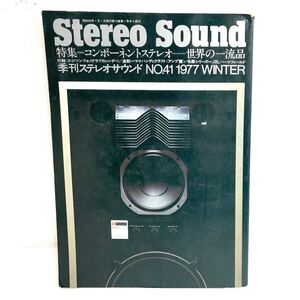 F12227 書籍 Stereo Sound No.41 特集＝コンポーネントステレオー世界の一流品 昭和52年1月1日発行