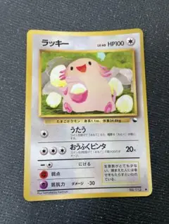 ３　旧裏　ポケモンカード　ラッキー　準美品　拡張　シート　ポケモン　ポケカ