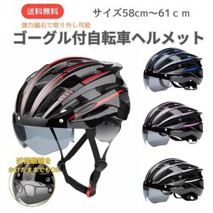 ゴーグル付き　ヘルメット 自転車 流線型 通学 避難 通勤 サイクリング ロードバイク サイズ58～61cm フリーサイズ　BBブルー