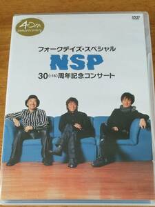 DVD「フォークデイズ・スペシャル NSP 30(-16)周年記念コンサート」