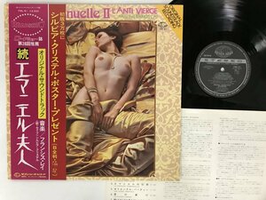 LP / FRANCIS LAI / EMMANUELLE II OST / セクシージャケ/帯付 [7642RS]