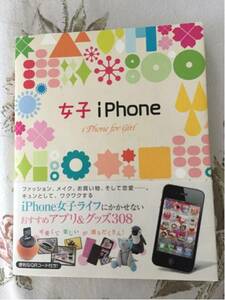 女子iPhone本ブック、安値