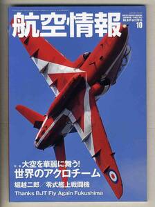 【d8263】13.10 航空情報／世界のアクロチーム、零式艦上戦闘機/堀越二郎、アジアの航空戦力-インド、...