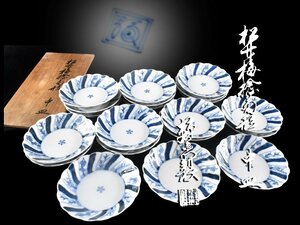 【雲】某名家委託品 古伊万里 柿右衛門 染付 松竹梅絵付菊形皿 20客 直径14.3cm 渦福 共箱 (銘々皿懐石料理道具)Y1090 UTD7w8f LT3fd5